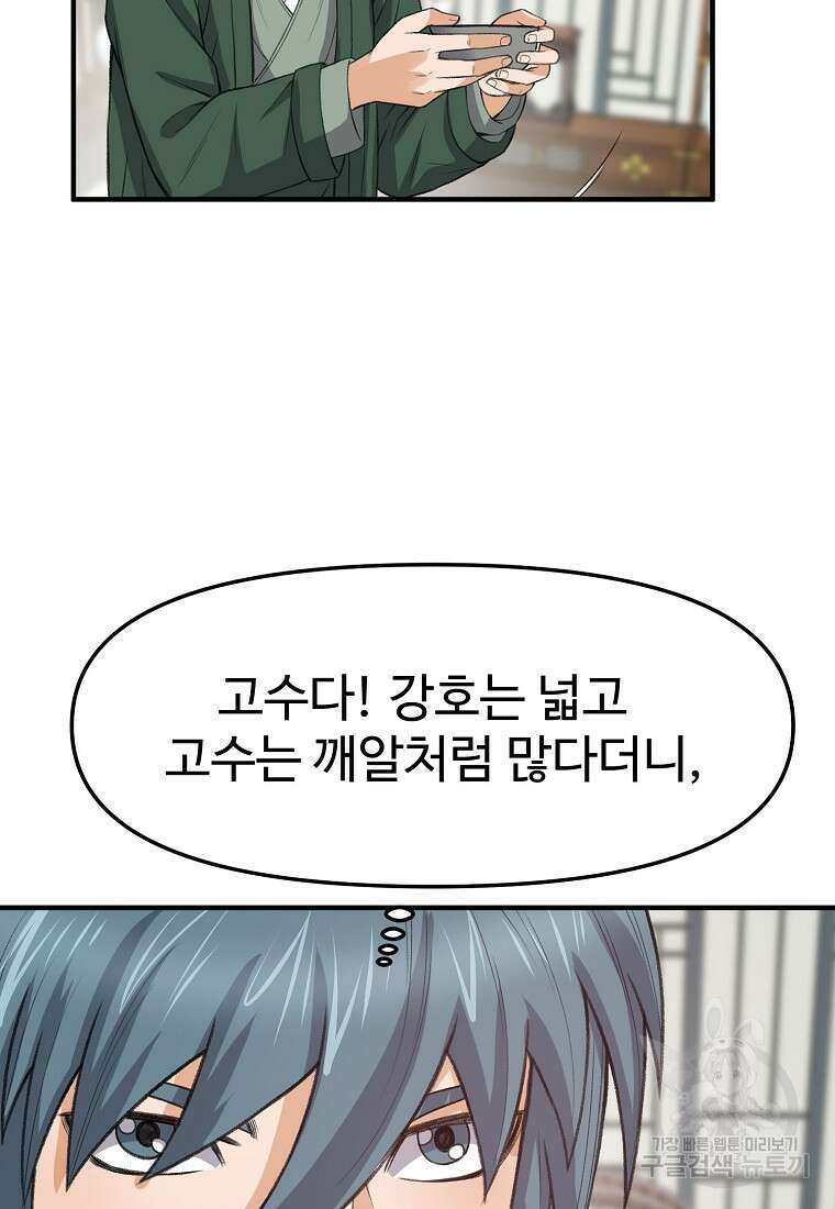 천하제일살수 77화 74