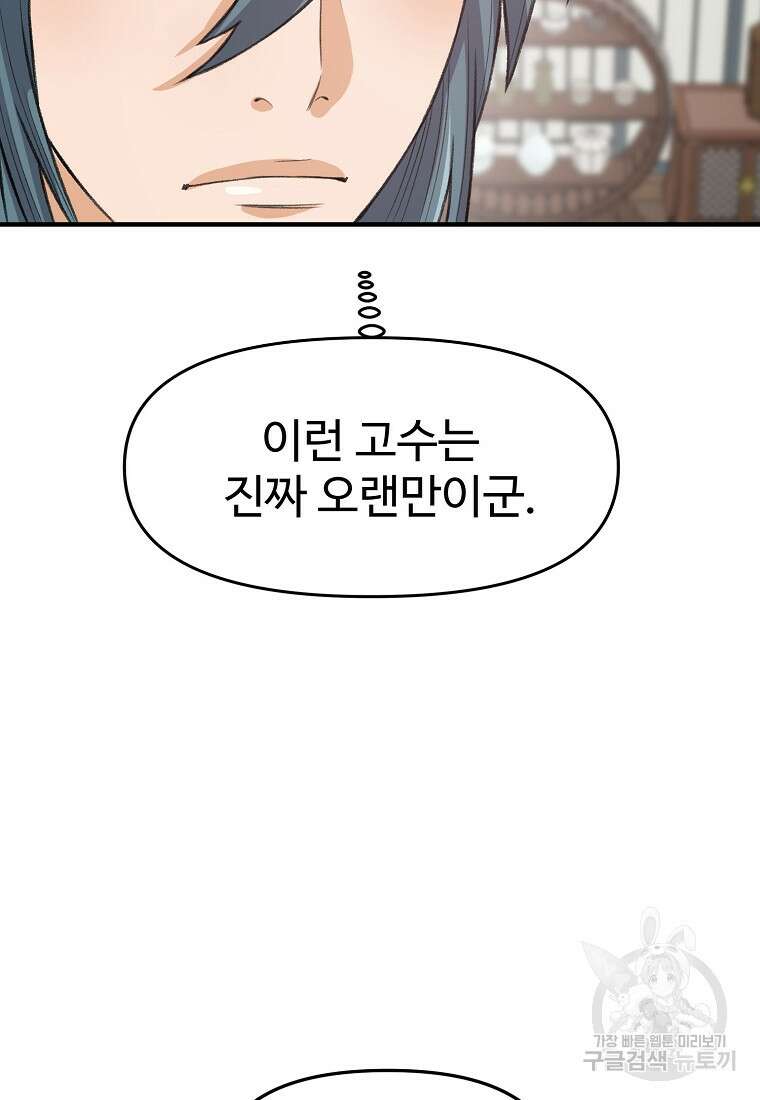 천하제일살수 77화 75