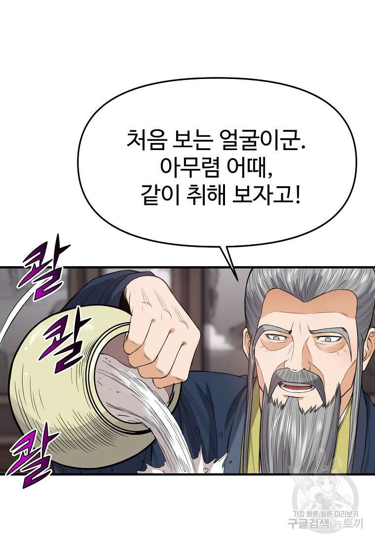 천하제일살수 77화 77