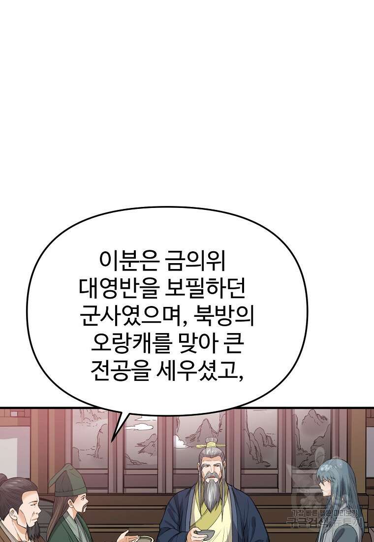 천하제일살수 77화 78
