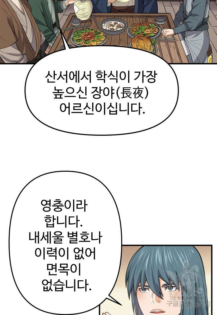 천하제일살수 77화 79