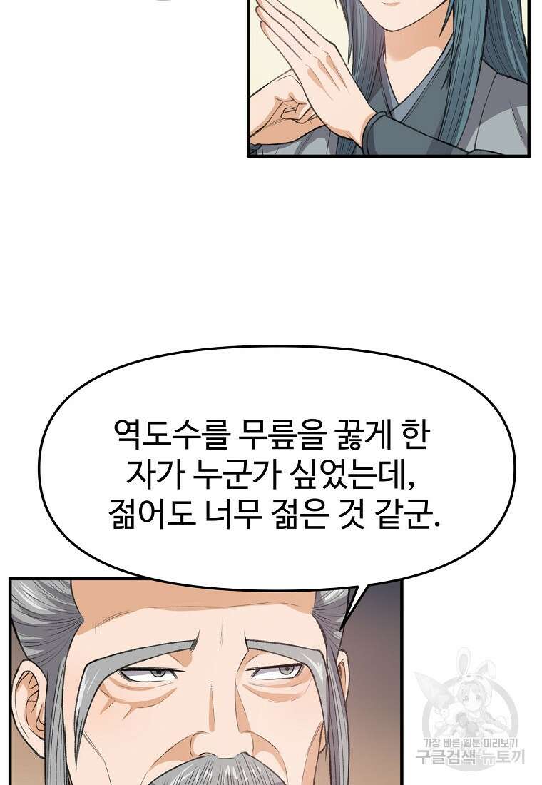 천하제일살수 77화 80
