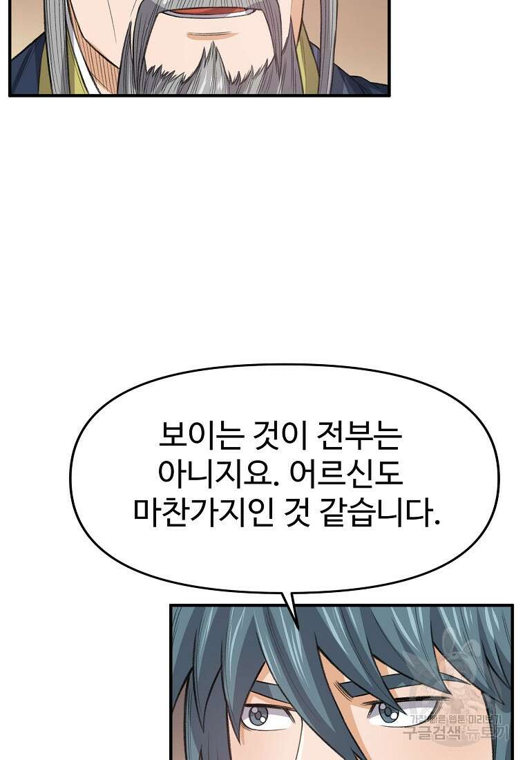 천하제일살수 77화 81