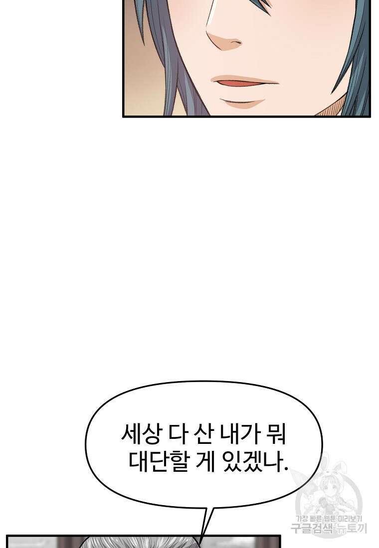 천하제일살수 77화 82