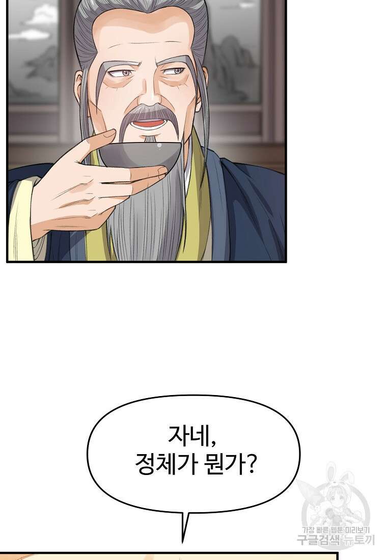 천하제일살수 77화 83
