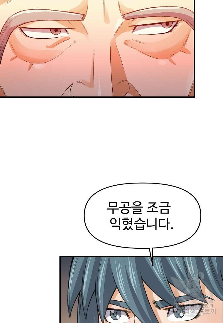 천하제일살수 77화 84