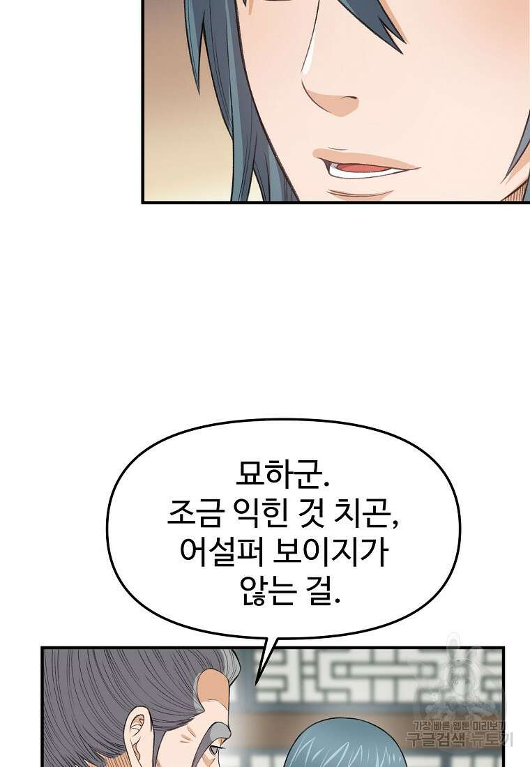 천하제일살수 77화 85