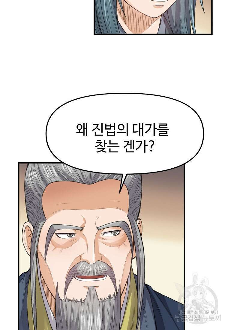 천하제일살수 77화 87