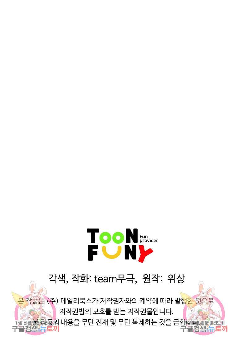 천하제일살수 77화 89