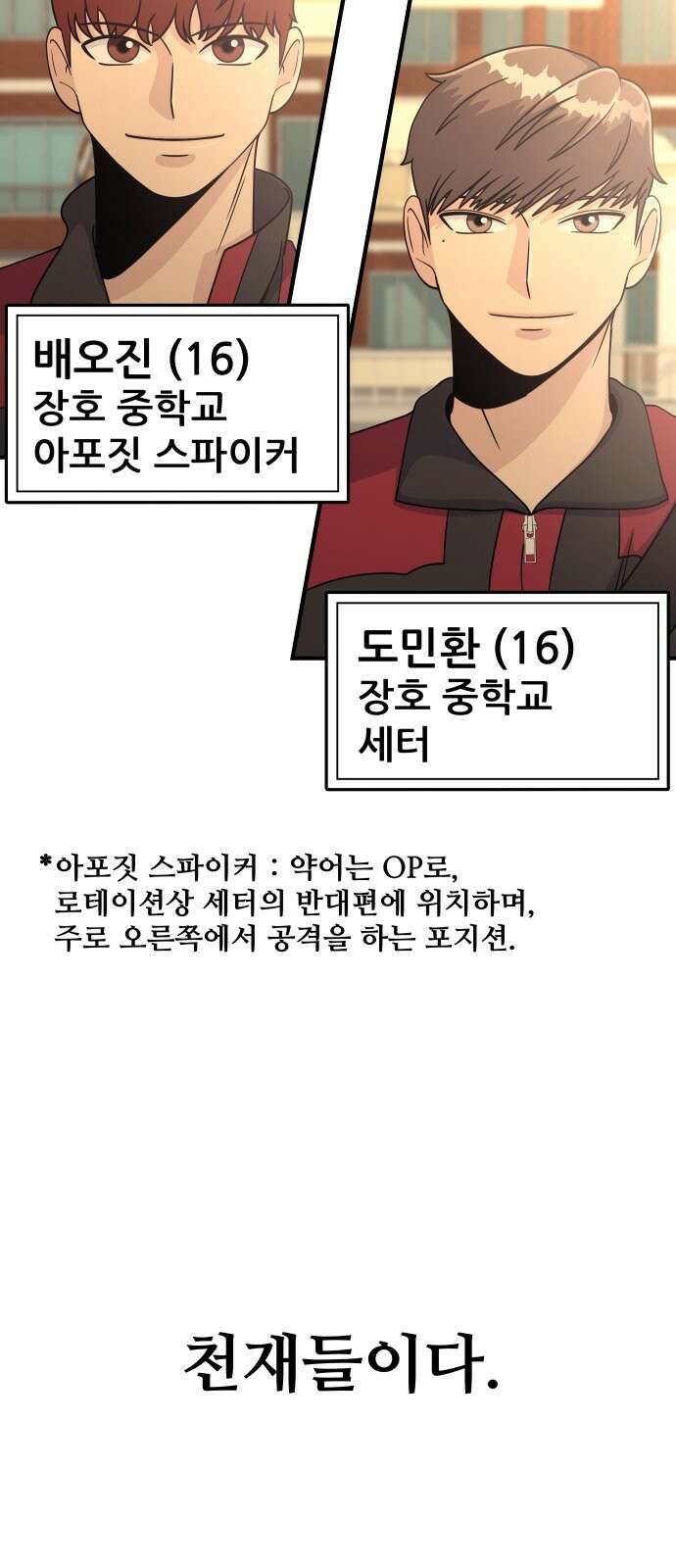 원포인트 1화 입학 11