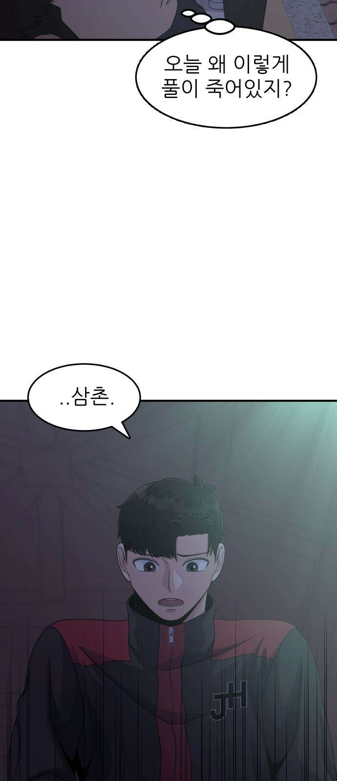 원포인트 1화 입학 18