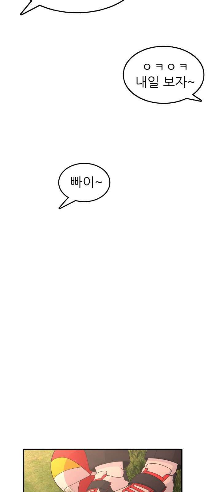 원포인트 1화 입학 91