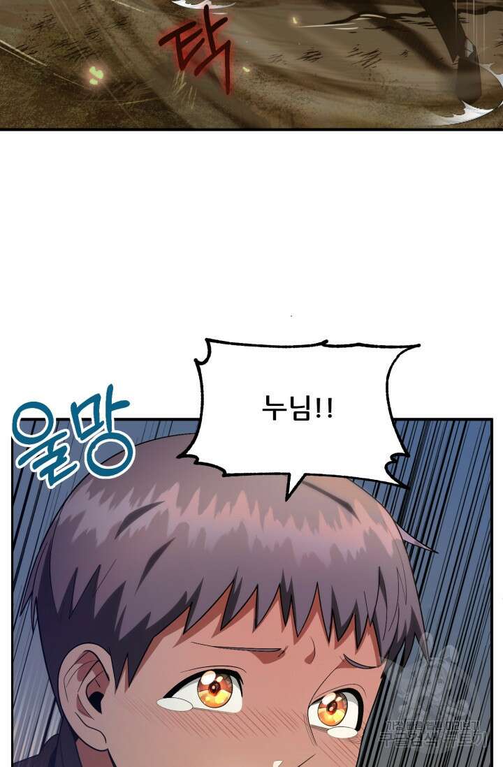 마법명가 막내아들 43화 2