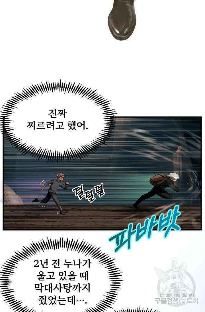 마법명가 막내아들 43화 6