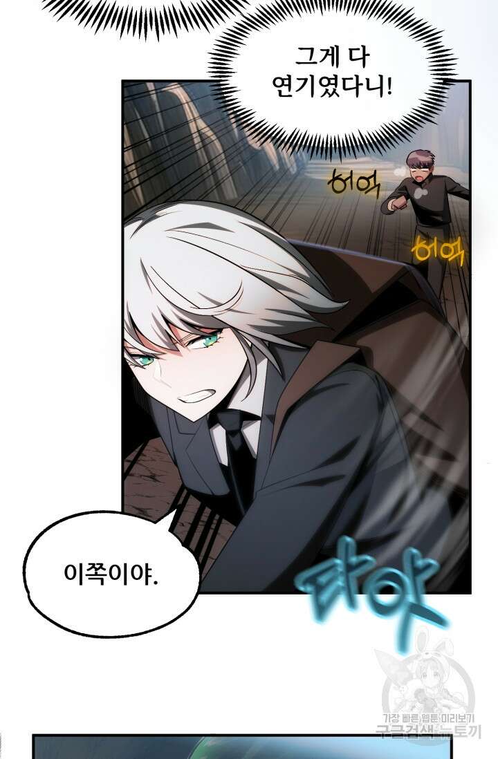 마법명가 막내아들 43화 7