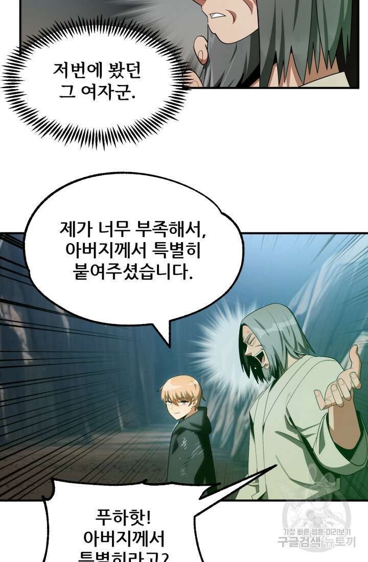 마법명가 막내아들 43화 12