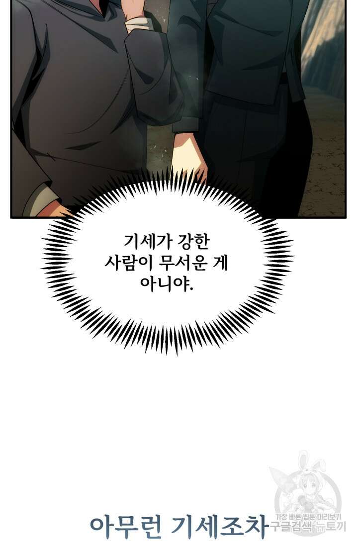 마법명가 막내아들 43화 14
