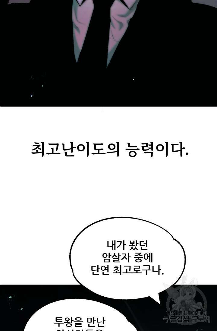 마법명가 막내아들 43화 16