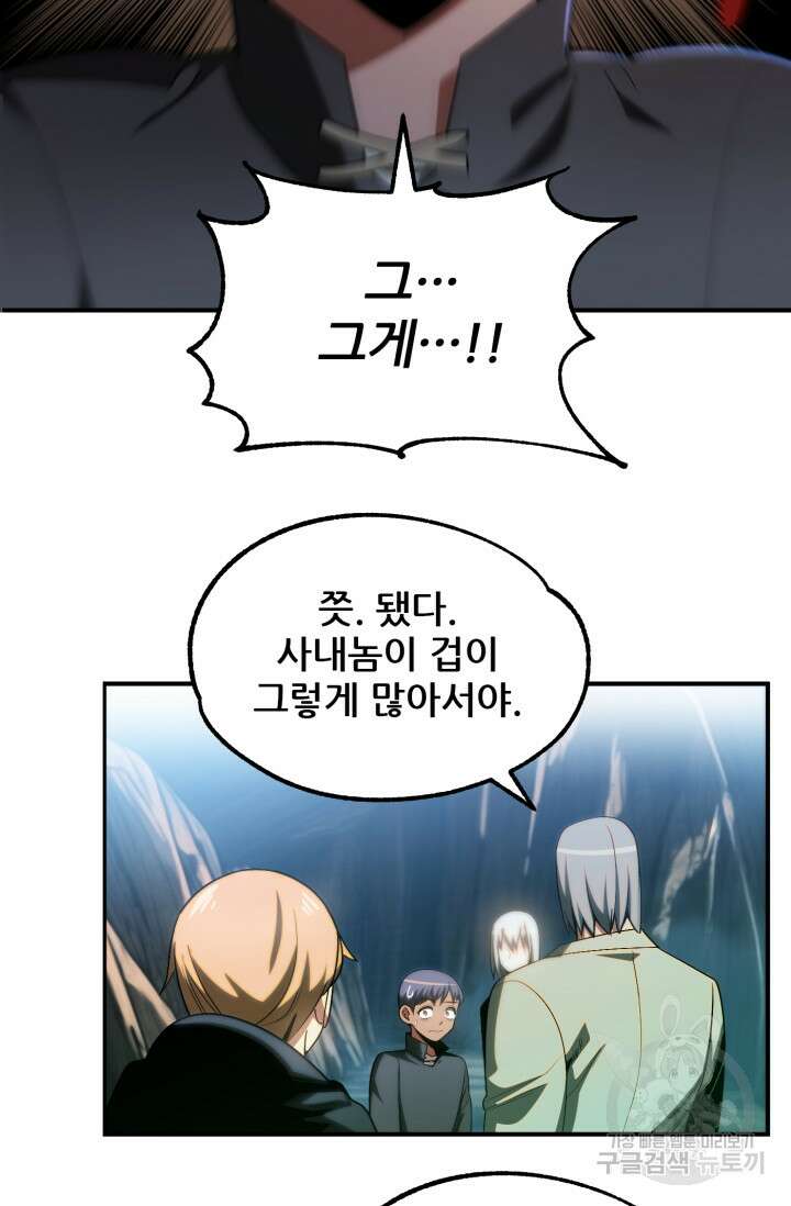 마법명가 막내아들 43화 21