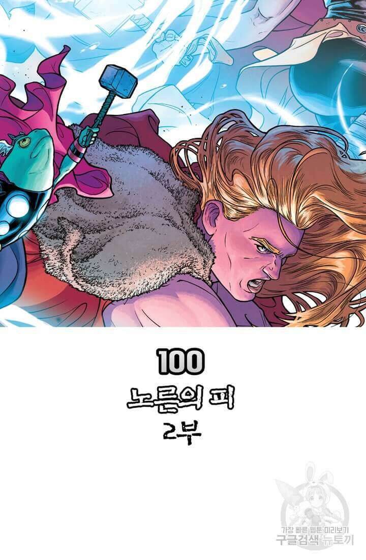 토르 100화 2