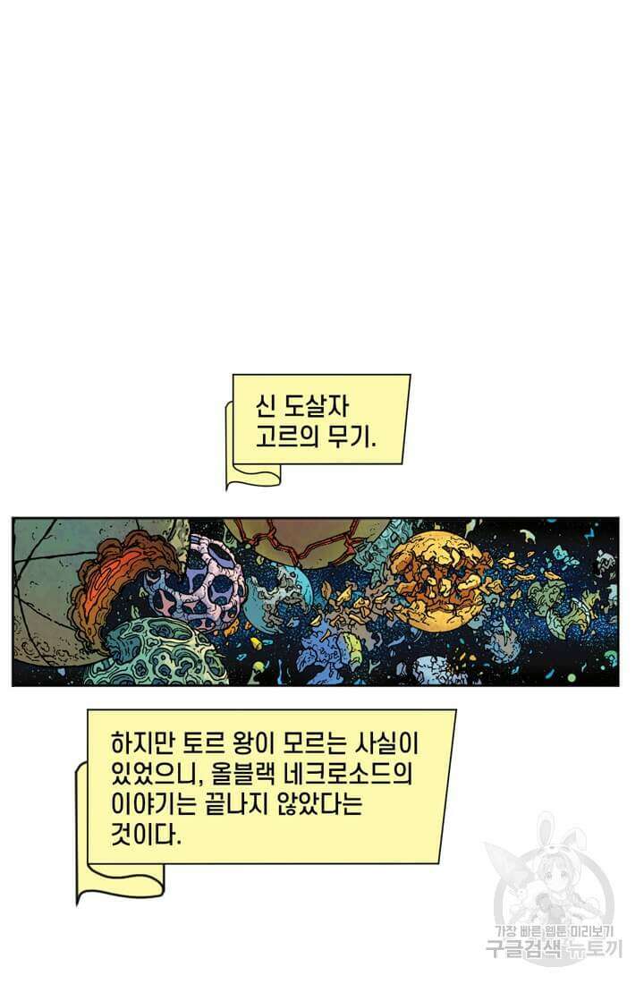 토르 100화 3