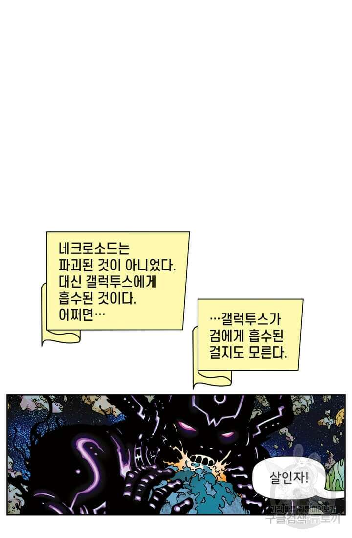 토르 100화 6