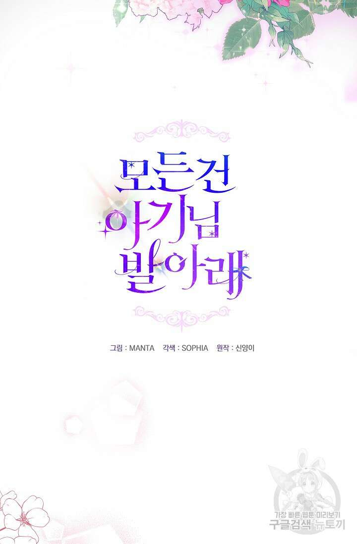 모든 건 아기님 발 아래 5화 2