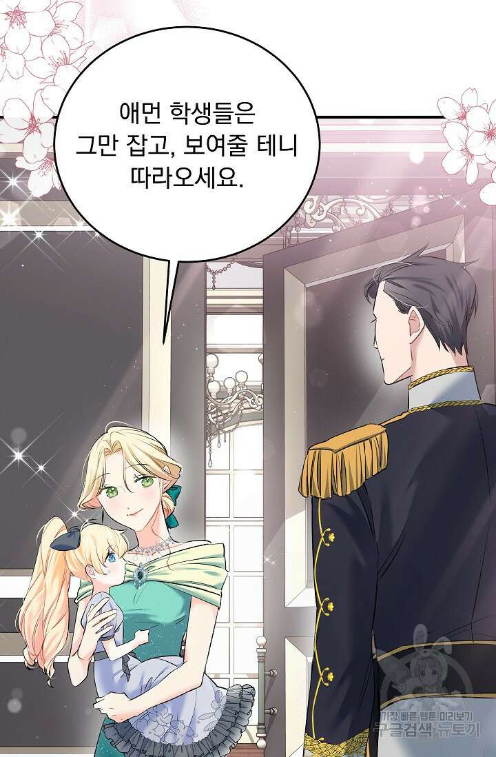 모든 건 아기님 발 아래 5화 3