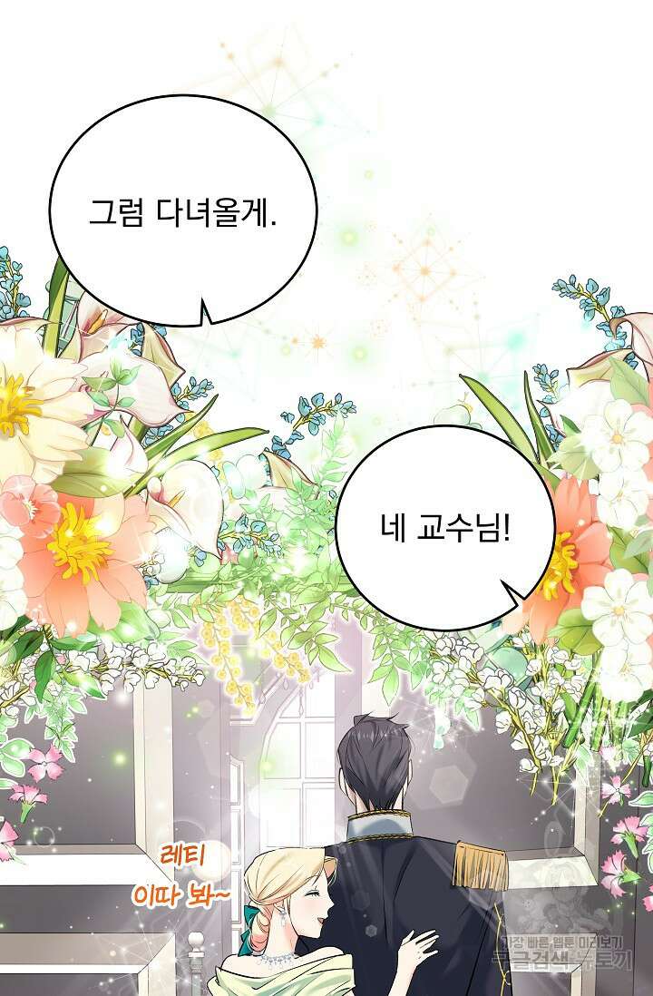 모든 건 아기님 발 아래 5화 8