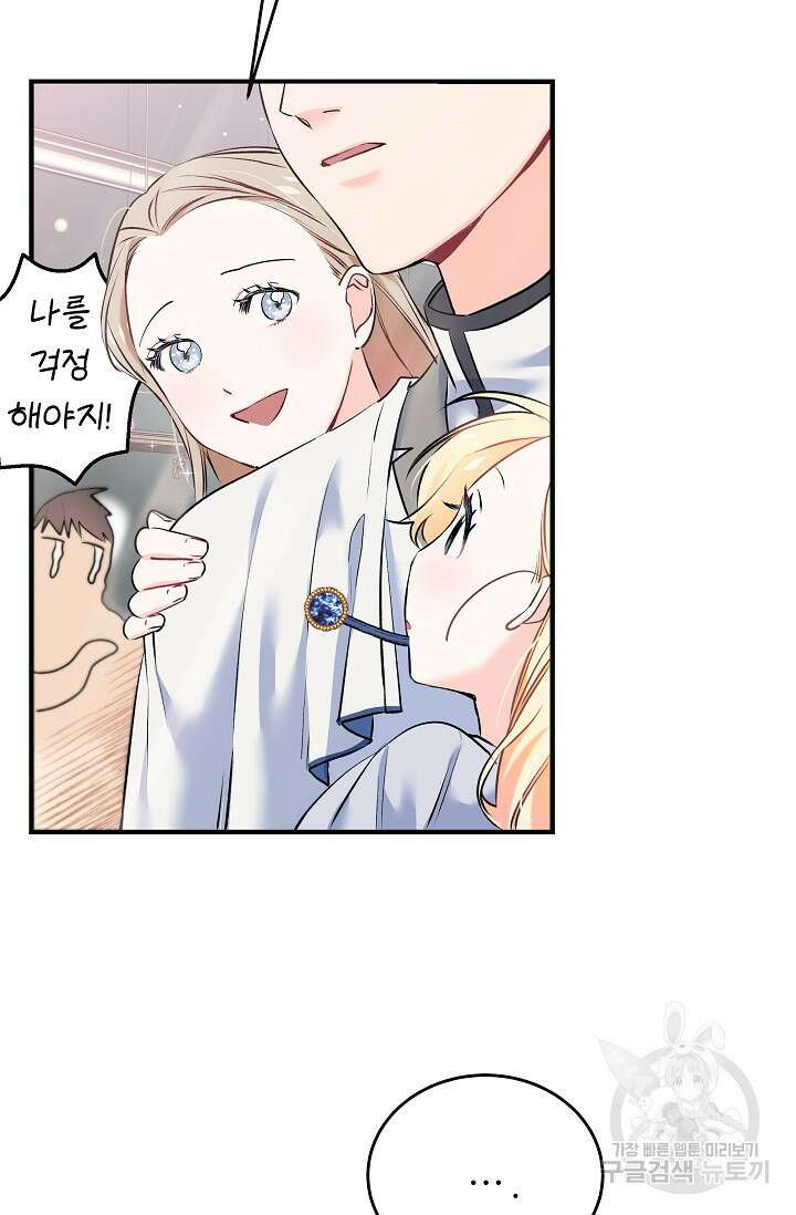 모든 건 아기님 발 아래 5화 12