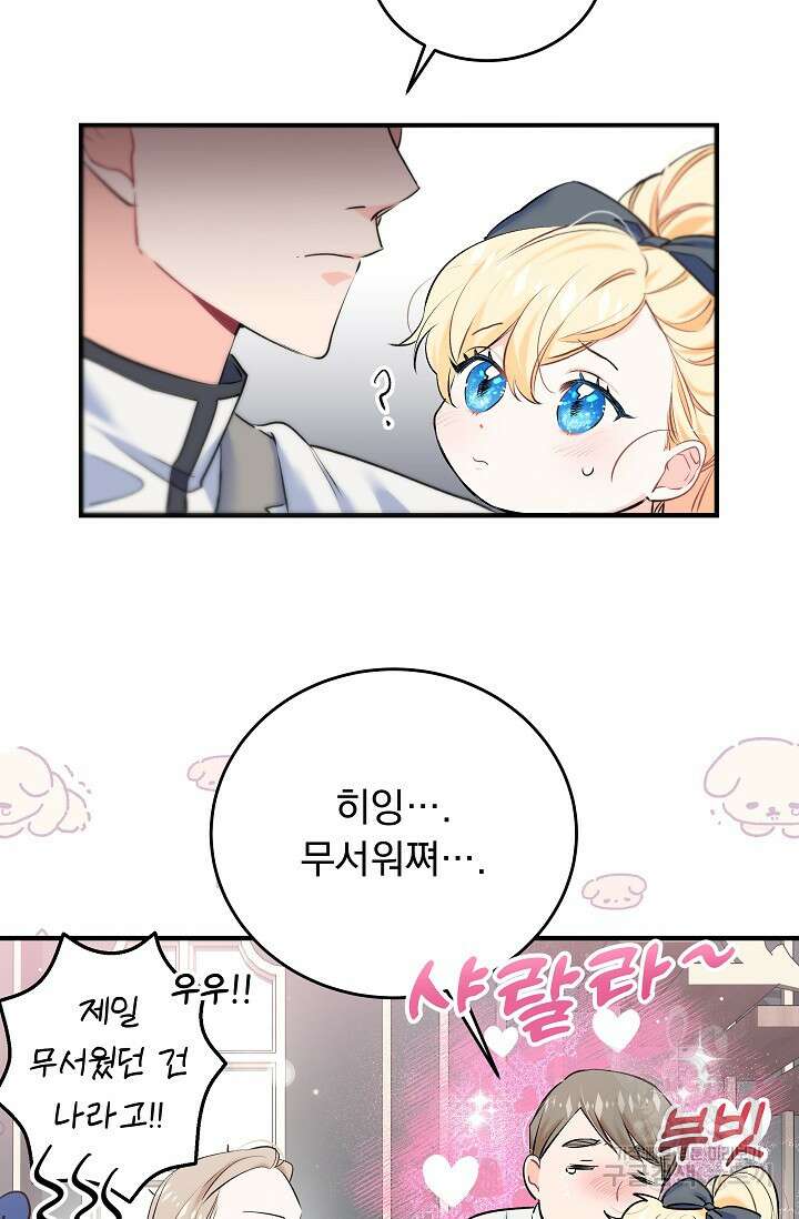 모든 건 아기님 발 아래 5화 13