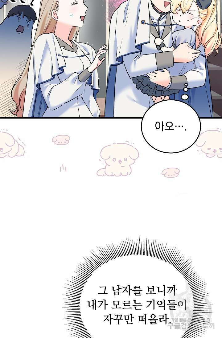 모든 건 아기님 발 아래 5화 14