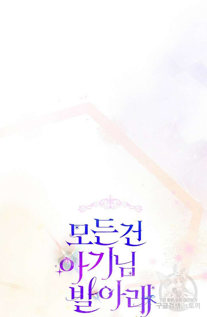 모든 건 아기님 발 아래 11화 4