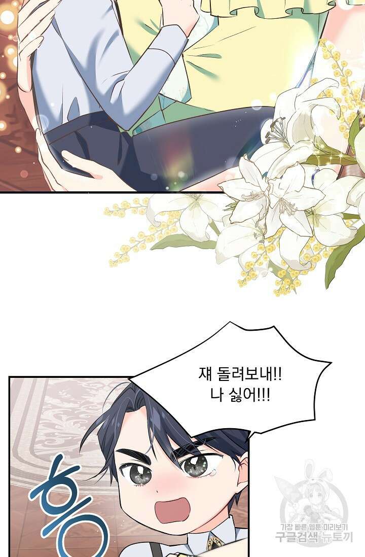 모든 건 아기님 발 아래 11화 7