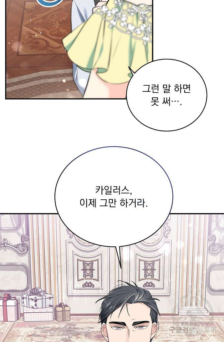 모든 건 아기님 발 아래 11화 8
