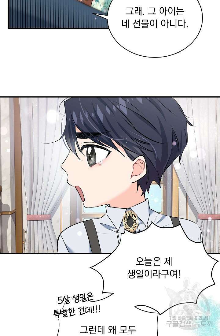 모든 건 아기님 발 아래 11화 11