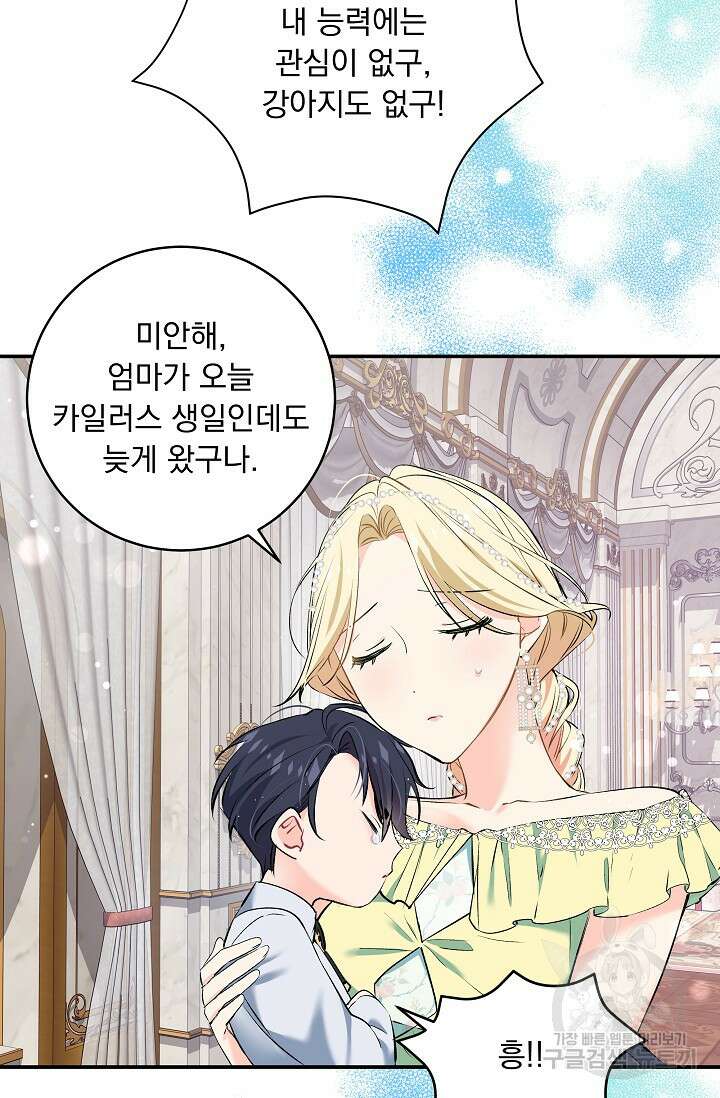 모든 건 아기님 발 아래 11화 12