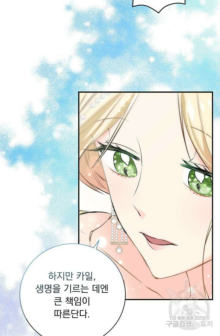 모든 건 아기님 발 아래 11화 13