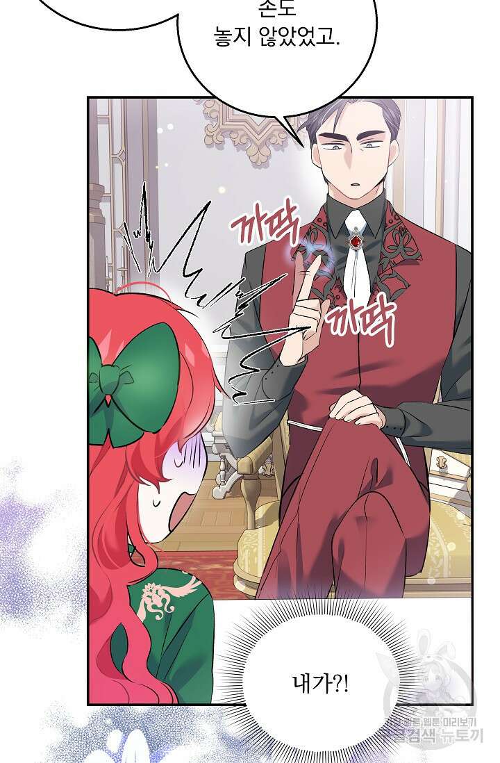 모든 건 아기님 발 아래 14화 7