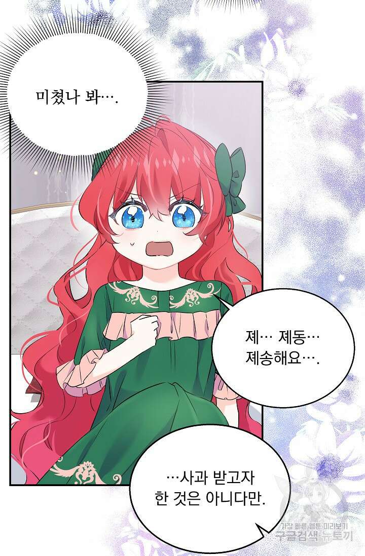 모든 건 아기님 발 아래 14화 8