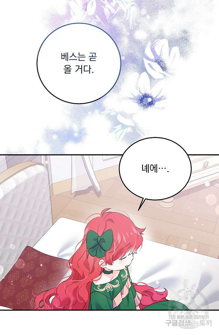 모든 건 아기님 발 아래 14화 9