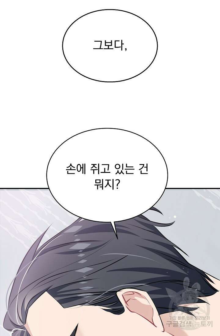 모든 건 아기님 발 아래 14화 10