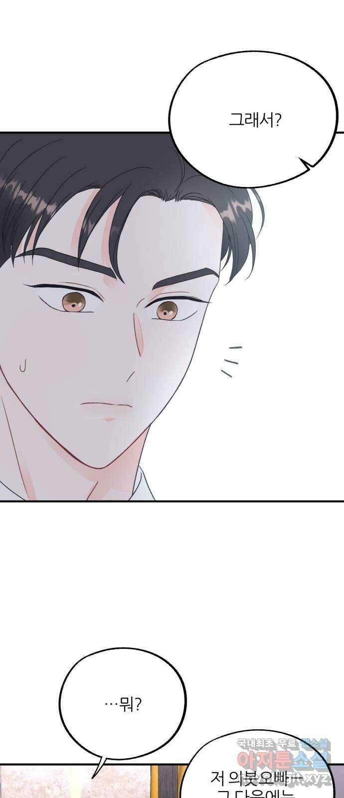 로맨스가 가능해? 15화 1