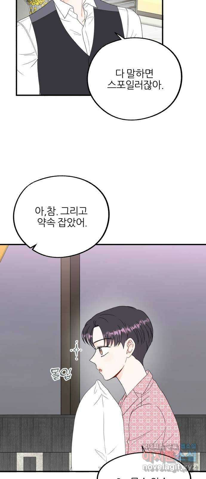 로맨스가 가능해? 15화 3