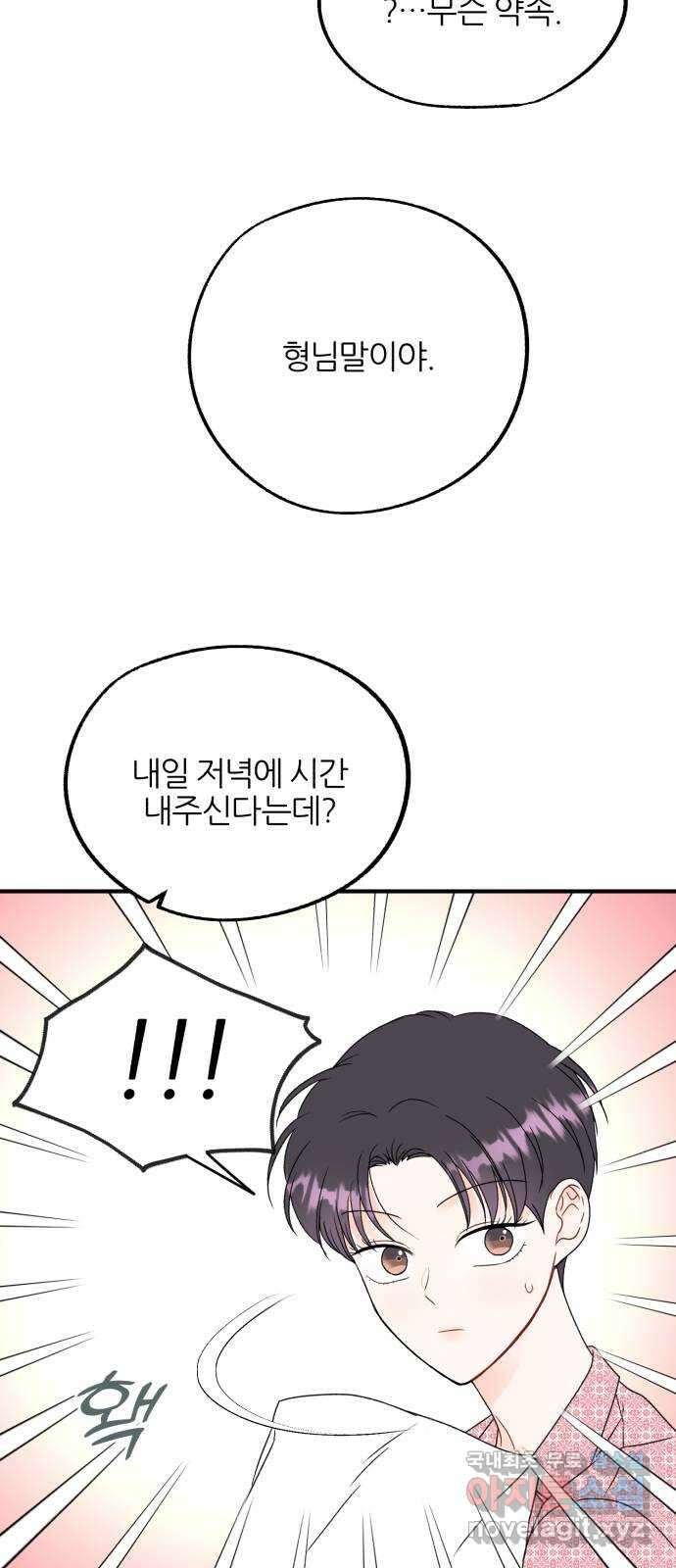 로맨스가 가능해? 15화 4