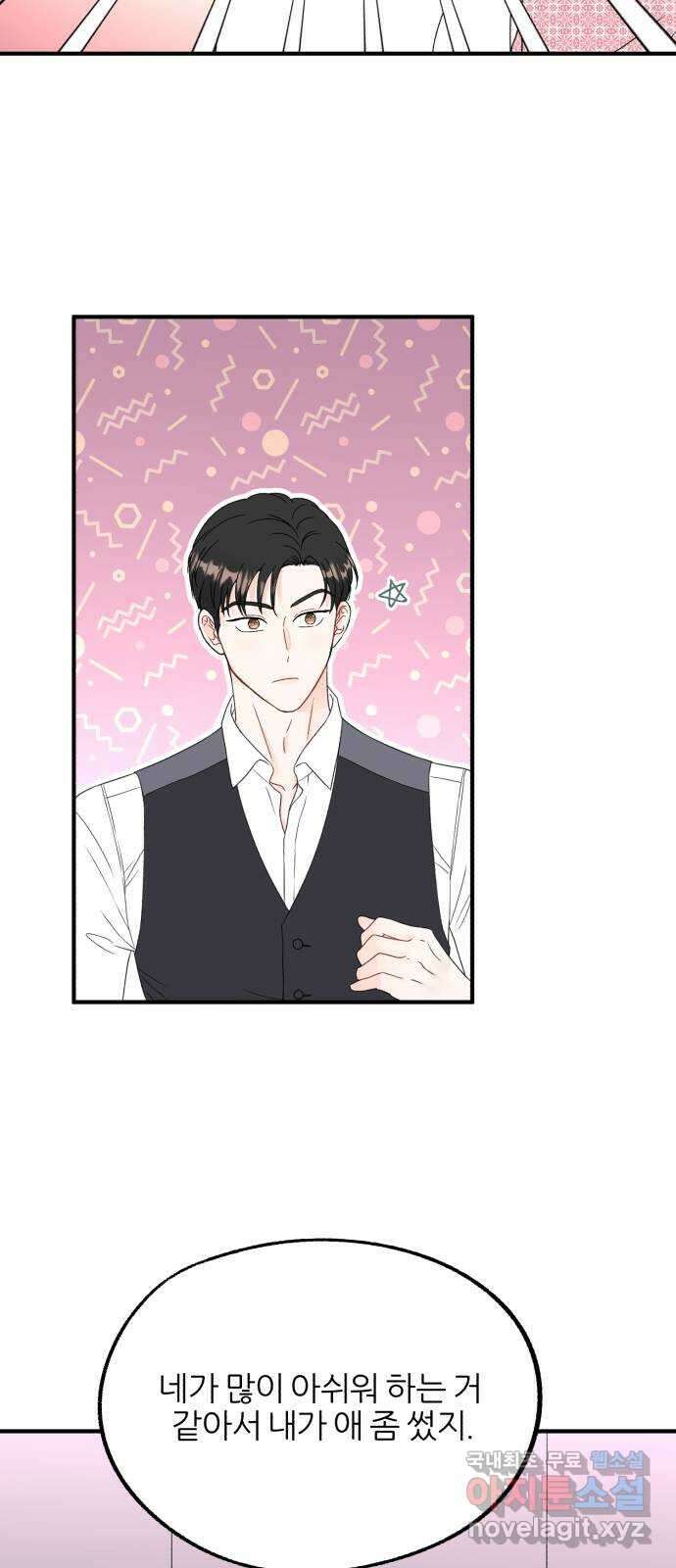 로맨스가 가능해? 15화 5