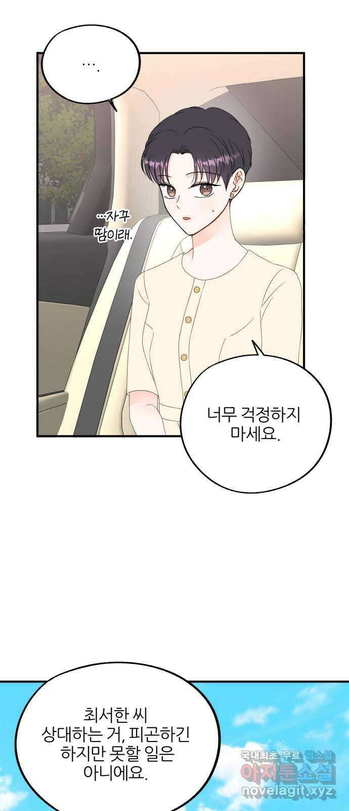 로맨스가 가능해? 15화 9