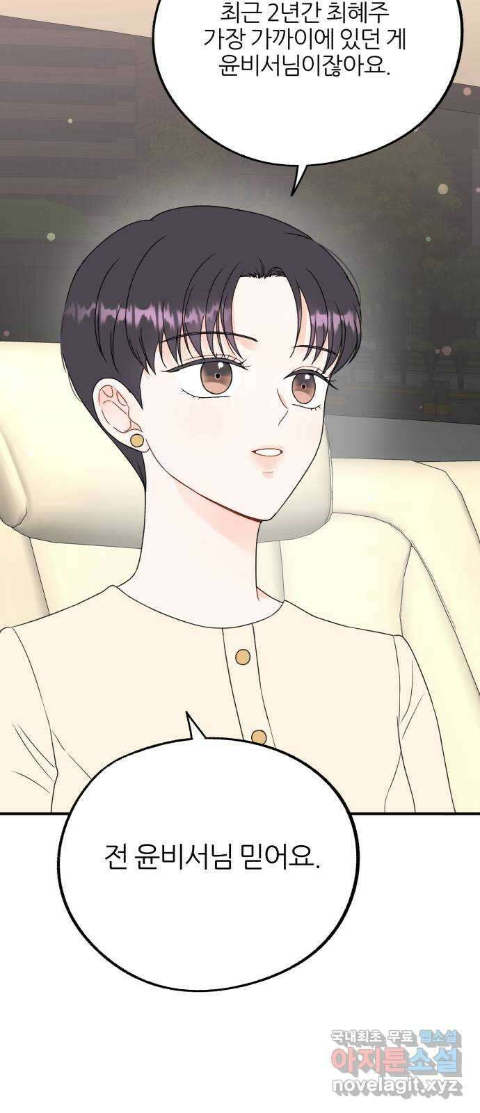 로맨스가 가능해? 15화 11