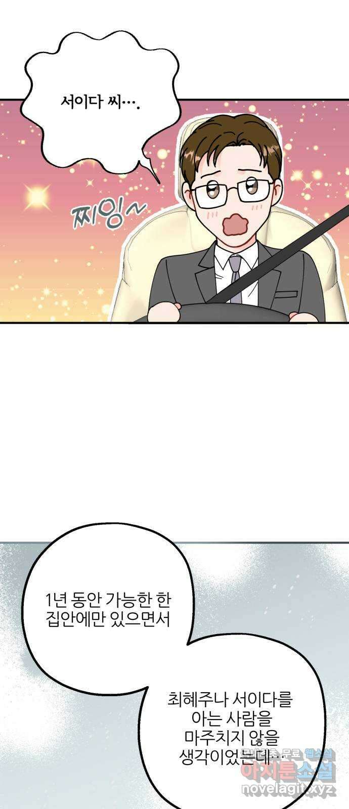 로맨스가 가능해? 15화 12