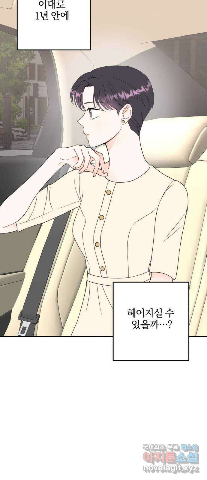 로맨스가 가능해? 15화 16